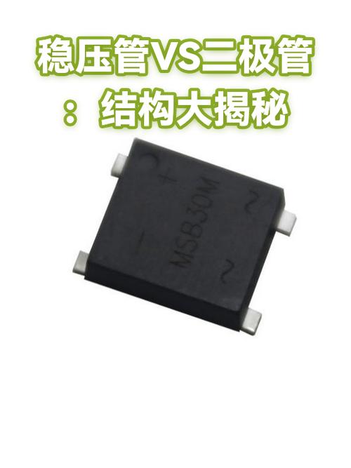 穩(wěn)壓管vs二極管 結(jié)構(gòu)大揭秘，一字之差里的天壤之別