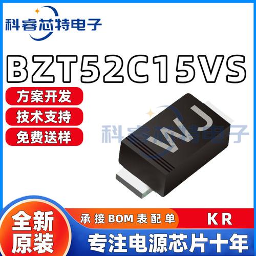 貼片穩(wěn)壓二極管BZT52C15VS SOD封裝與二極管特性詳解