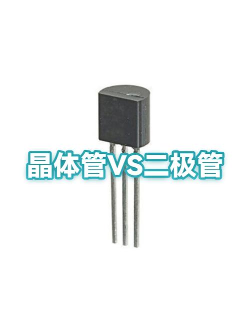 晶體管 vs 二極管 電子世界中“雙雄”的真實(shí)關(guān)系，遠(yuǎn)不只是“一個(gè)大一個(gè)小”